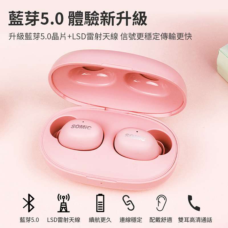【SOMIC碩美科】 W10 粉漾5.0真無線耳機