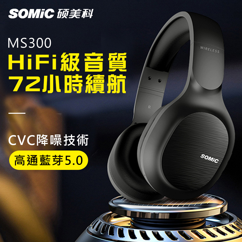 【SOMIC碩美科】MS300 5.0無線耳機