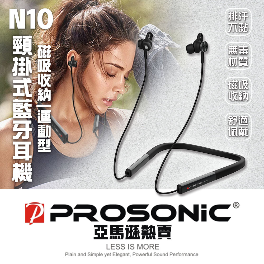 【Prosonic】N10頸掛式藍牙耳機-黑色(防水/磁吸式/運動式)