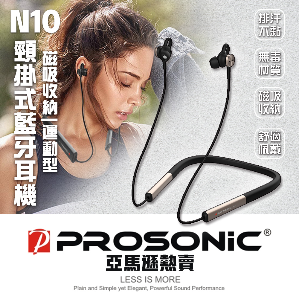 【Prosonic】N10頸掛式藍牙耳機-黑金(防水/磁吸式/運動式)