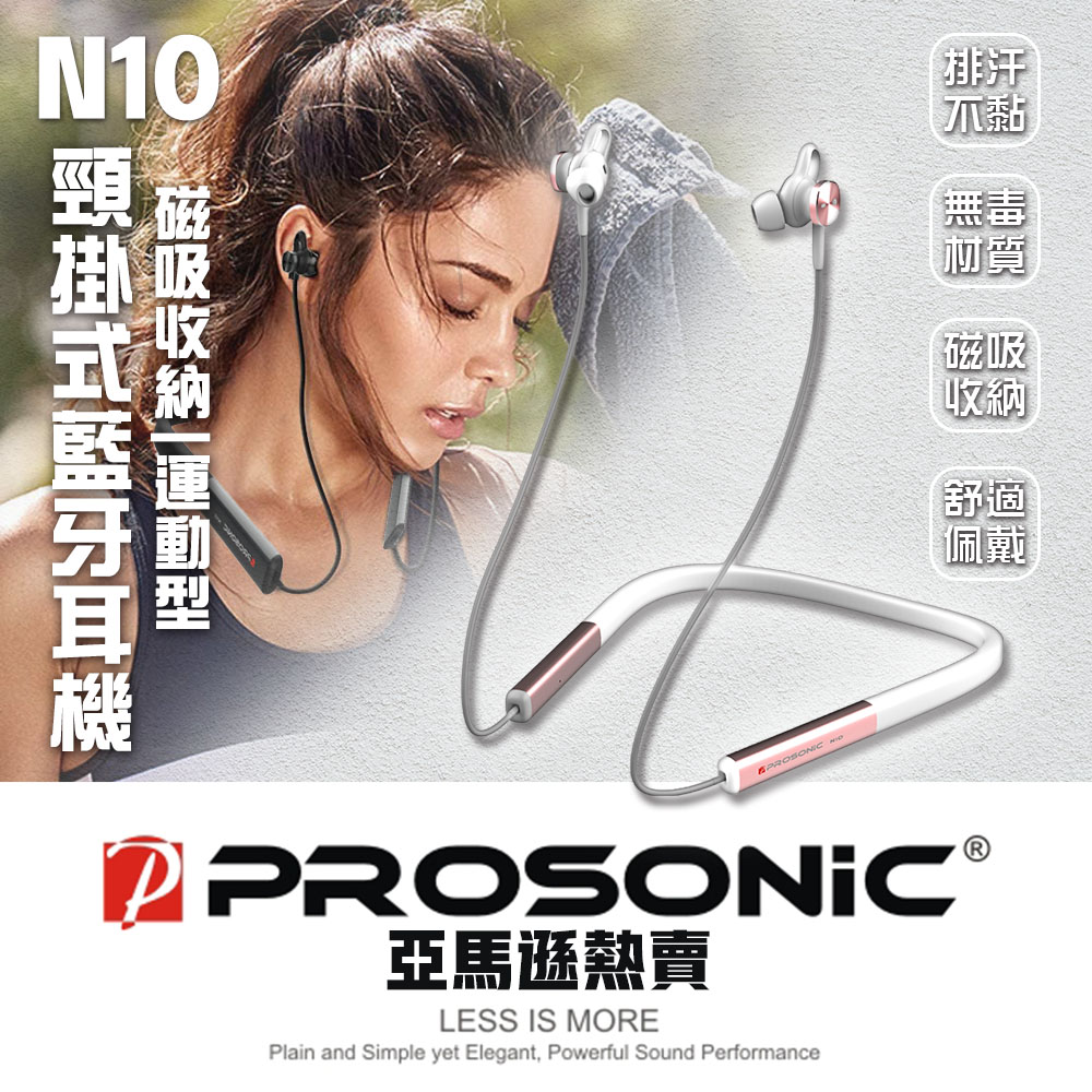 【Prosonic】N10頸掛式藍牙耳機-白玫瑰金(防水/磁吸式/運動式)
