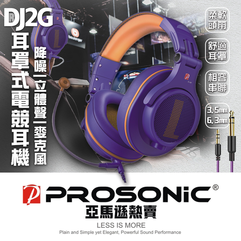 【Prosonic】DJ2XG耳罩式電競耳機-橘紫(降噪/有線耳機/電競用/軟墊耳罩/線控通話耳機麥克風)