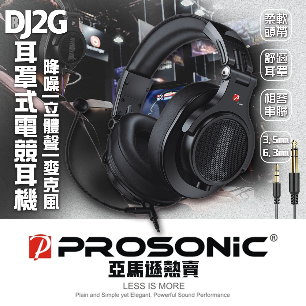 【Prosonic】DJ2KG耳罩式電競耳機-黑色(降噪/有線耳機/遊戲專用/軟墊耳罩/線控通話耳機麥克風)