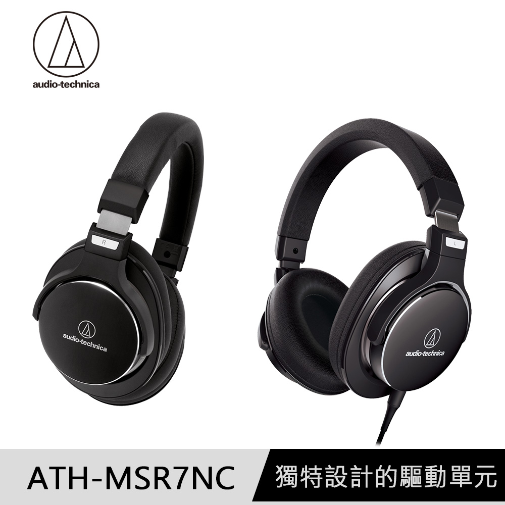 鐵三角 ATH-MSR7NC 主動式抗噪耳機