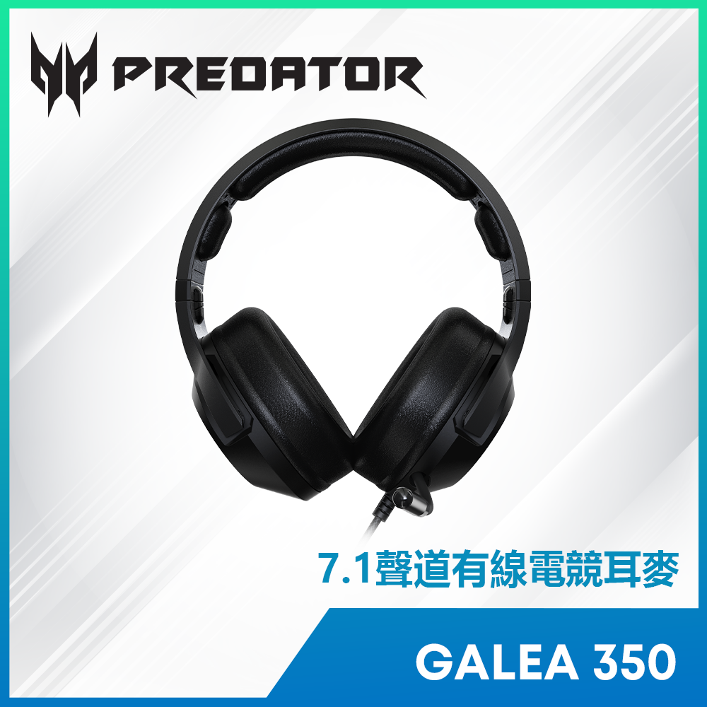 PREDATOR GALEA 350 7.1聲道有線電競耳麥