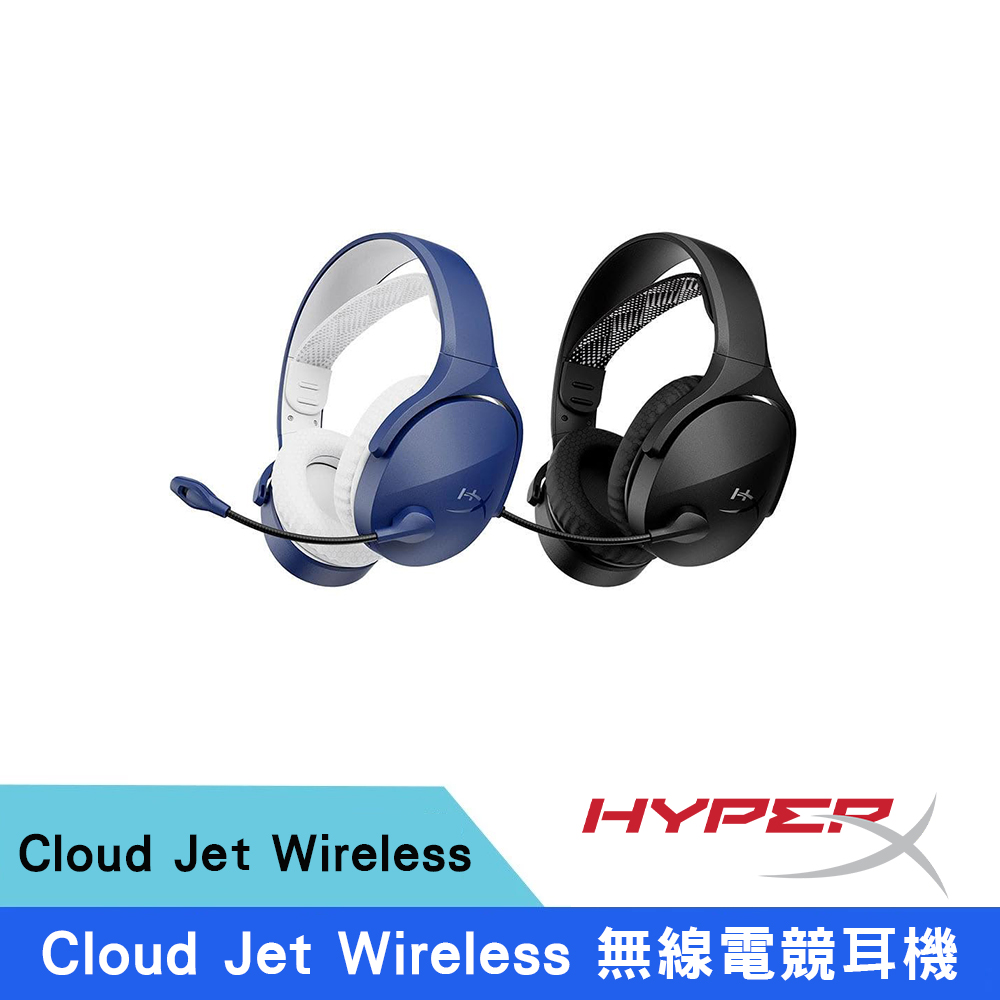 HyperX Cloud Jet Wireless 無線電競耳機