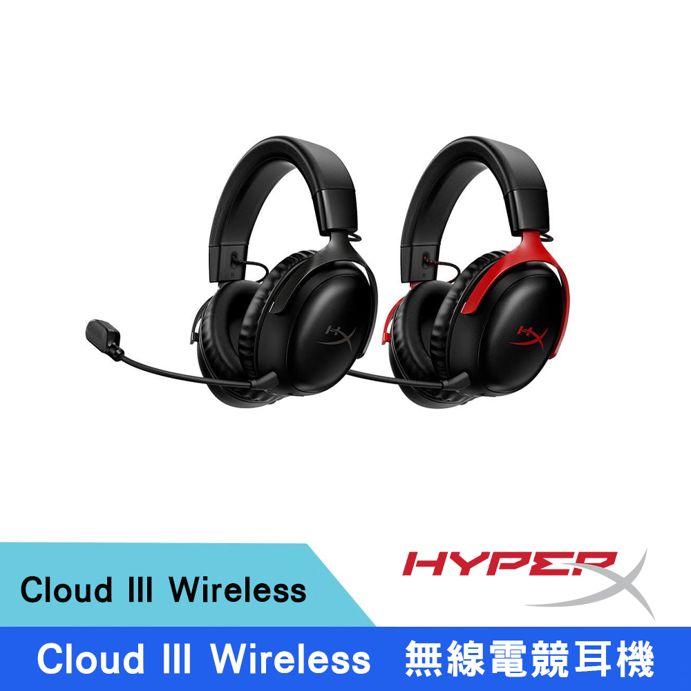 HyperX Cloud III Wireless 無線 電競耳機麥克風