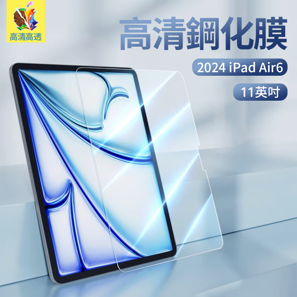 Ouboo iPad Air6 11吋 2024高畫質鋼化玻璃螢幕保護貼膜 防摔平板螢幕保護貼 鑽石玻璃鋼化膜