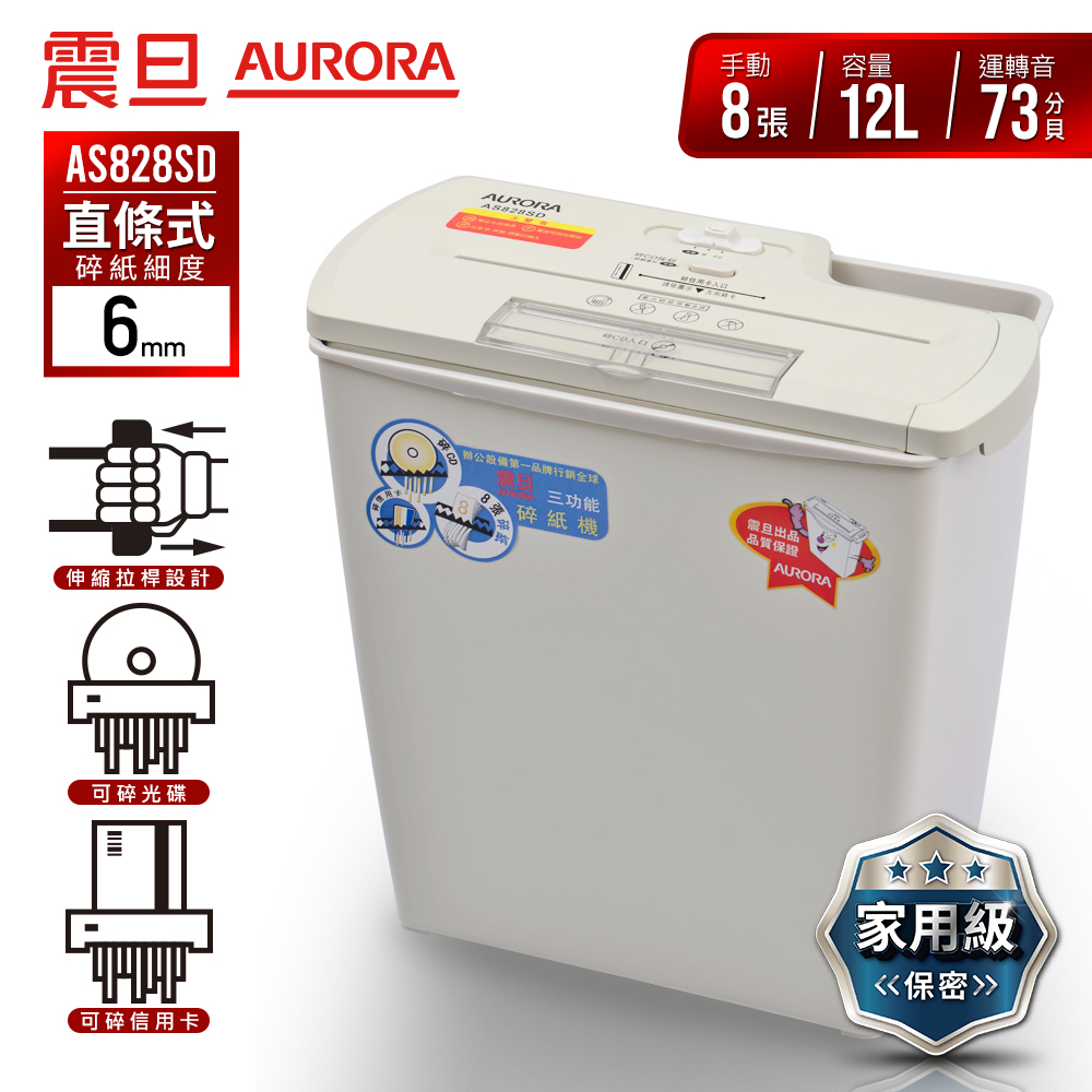 AURORA震旦 8張直條式多功能碎紙機(12公升)AS828SD
