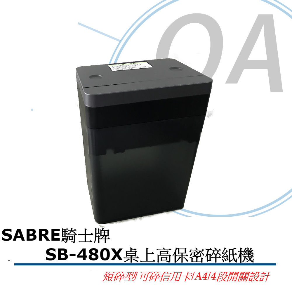 【公司貨】SABRE 騎士牌 SB-480X 桌上型 高保密短碎碎紙機
