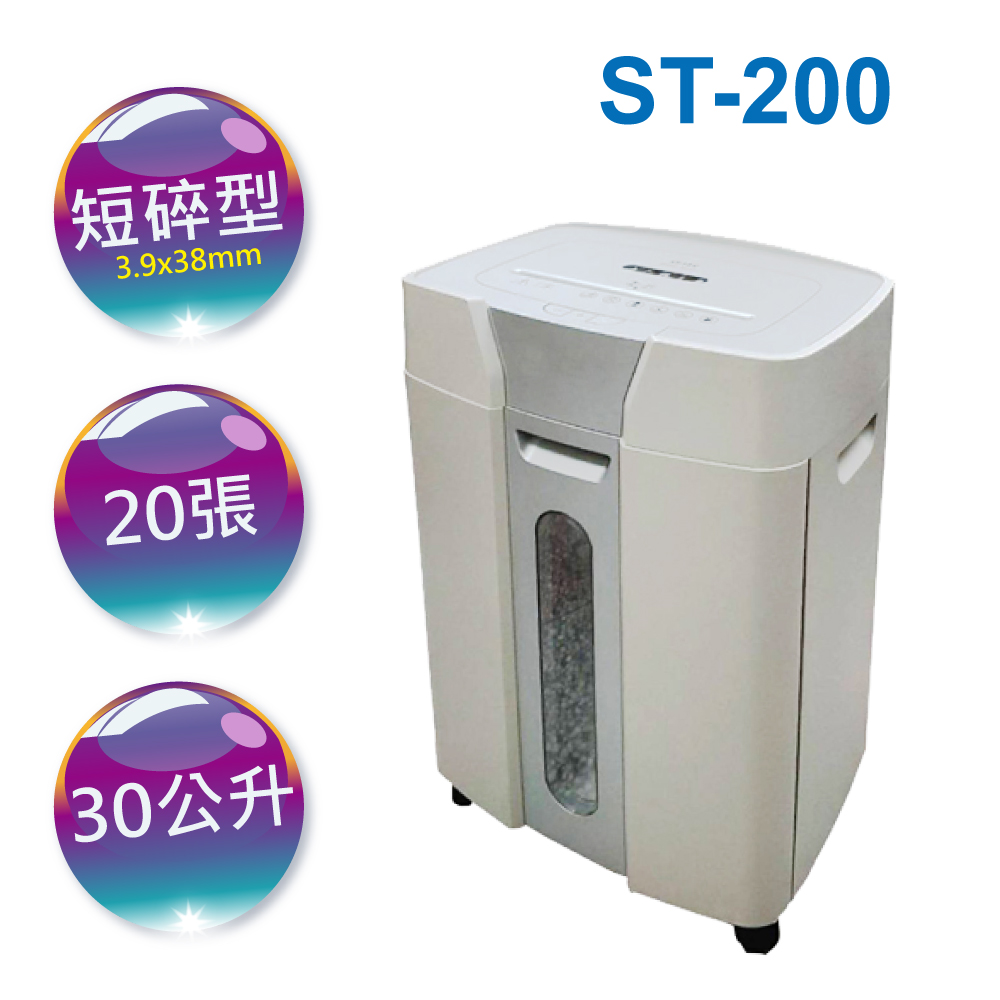 【SHINTI新緹】ST-200 A4短碎型碎紙機 可碎信用卡/CD光碟 (3.9x38mm/30L)