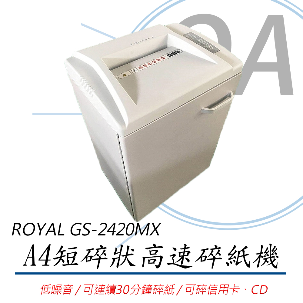 ROYAL GS-2420MX 大型高保密短碎型 碎紙機