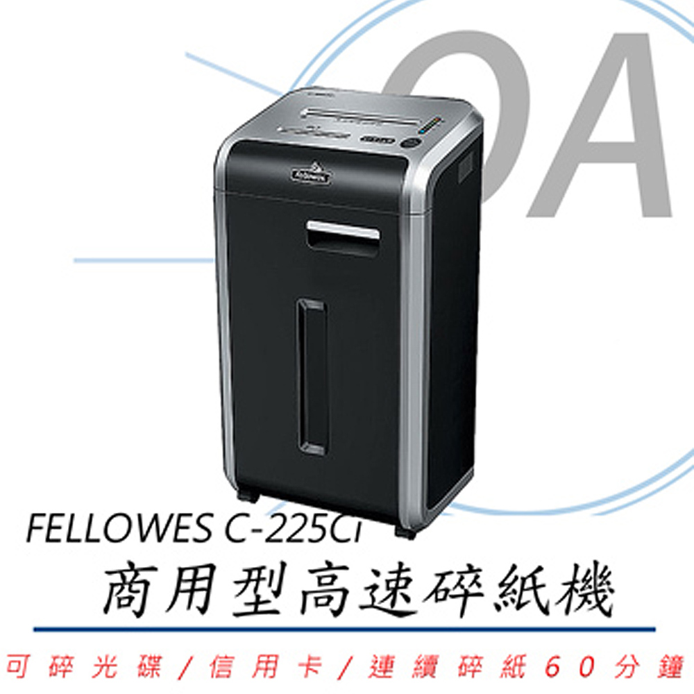 FELLOWES C-225Ci 商用型高速碎紙機 - 可碎信用卡/光碟片