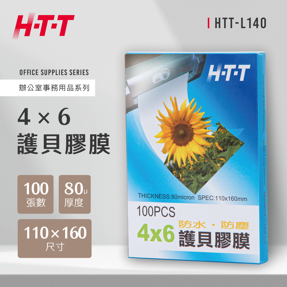 HTT 4X6 護貝膠膜 L140 (100PCS)