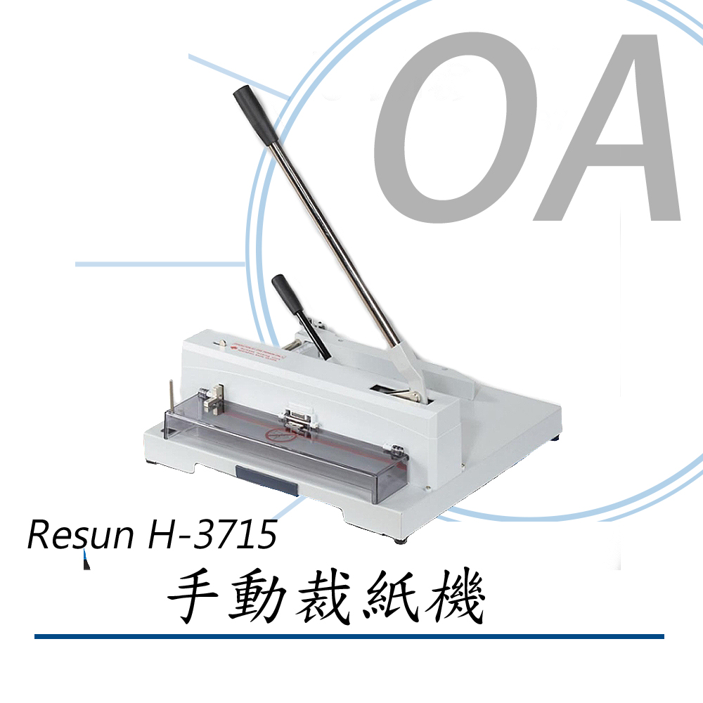 Resun H-3715 手動裁紙機 截紙 包裝 裁切 裁紙器