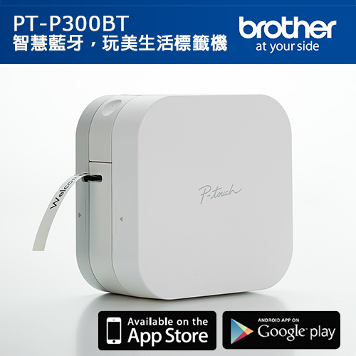 Brother PT-P300BT 智慧型手機藍芽標籤機