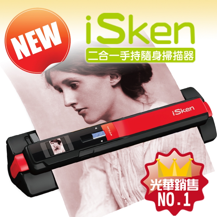 iSken 專業版900dpi 分離式手持隨身掃描器