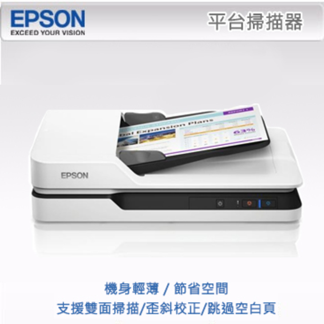 EPSON DS-1630 支援雙面掃描功能二合一A4平台饋紙掃描器