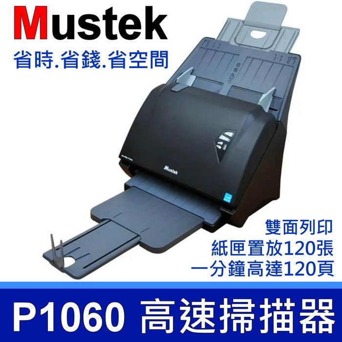 Mustek iDocScan P1060 高速掃描器