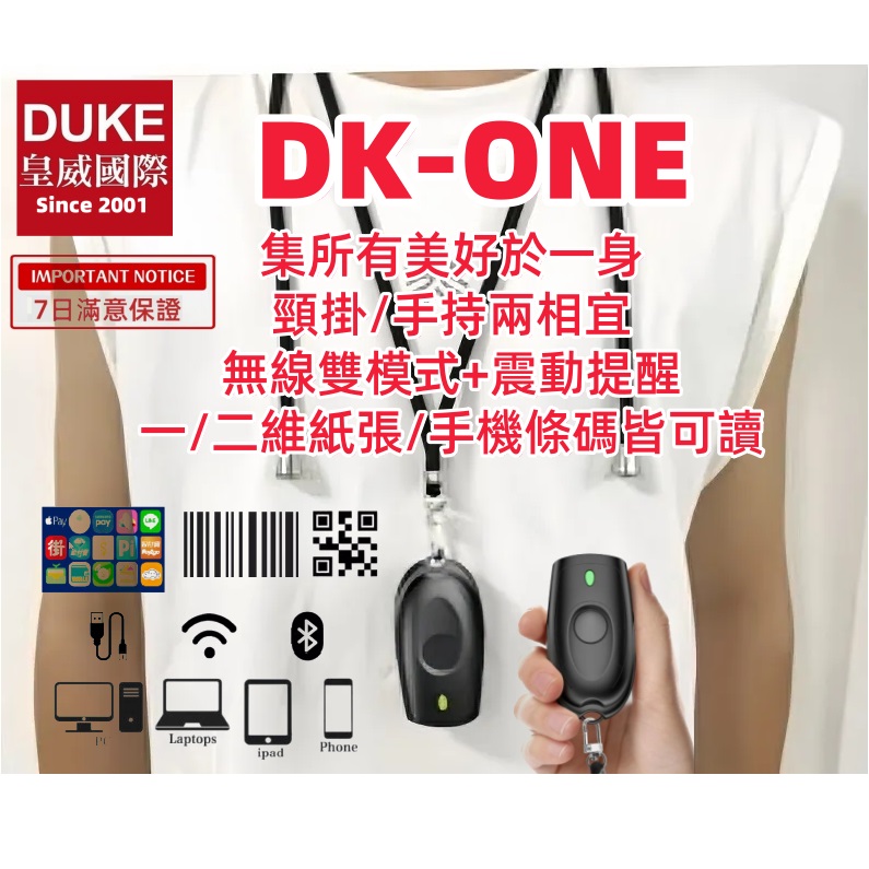DK-ONE頸掛式藍芽+2.4G雙模式無線傳輸二維條碼掃描器