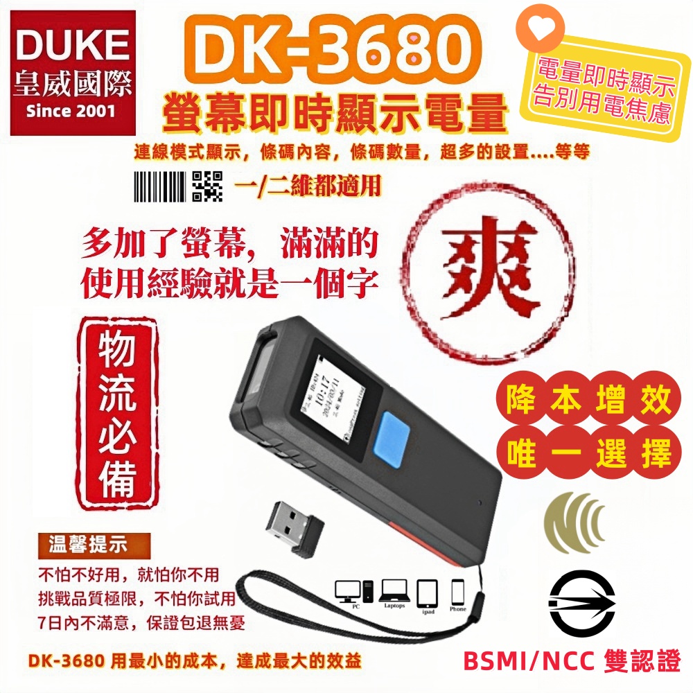 DK-3680臺製螢幕型攜帶式二維無線條碼掃描器 有螢幕就是好用 物流新寵 開啟快遞高效新時代