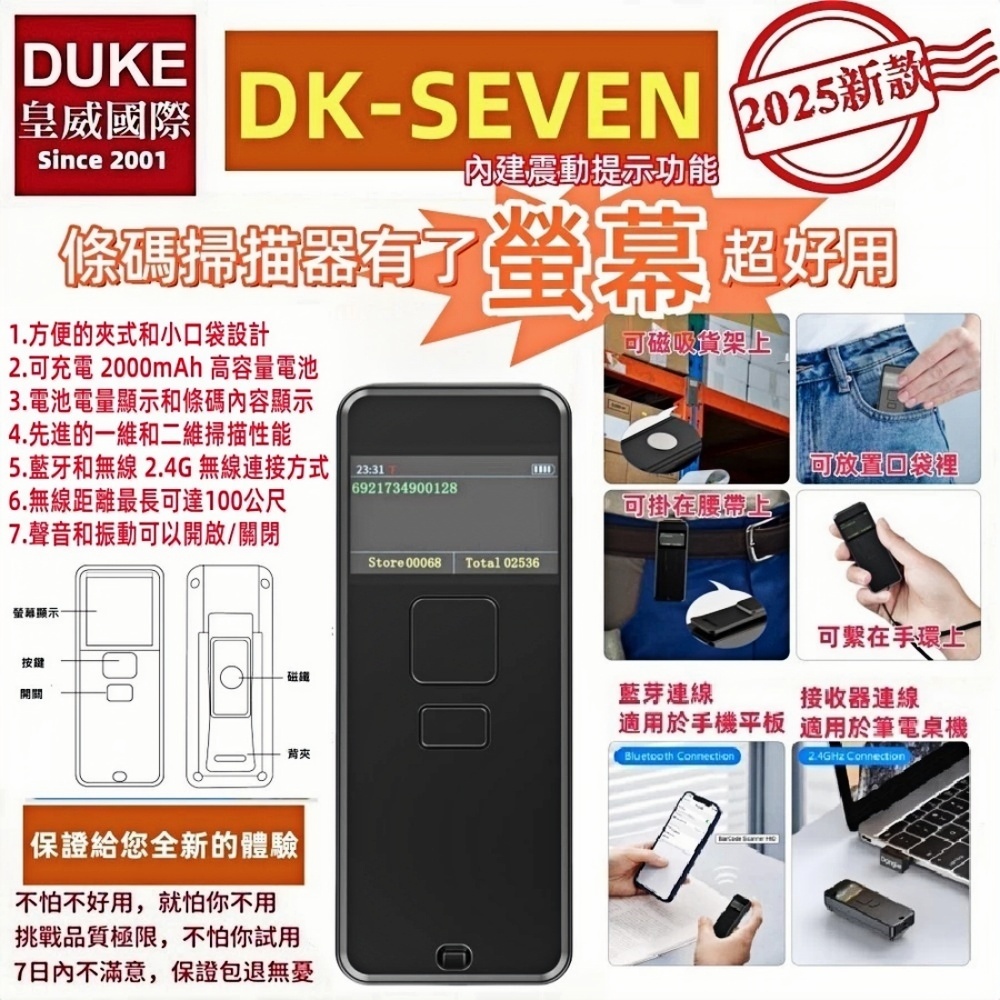 DK-SEVEN臺製螢幕型攜帶式二維無線條碼掃描器 有螢幕就是好用 內建震動提醒