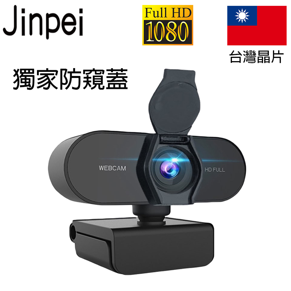 [Jinpei 錦沛 1080p FHD 高畫質網路攝影機 內建麥克風 JW-01B