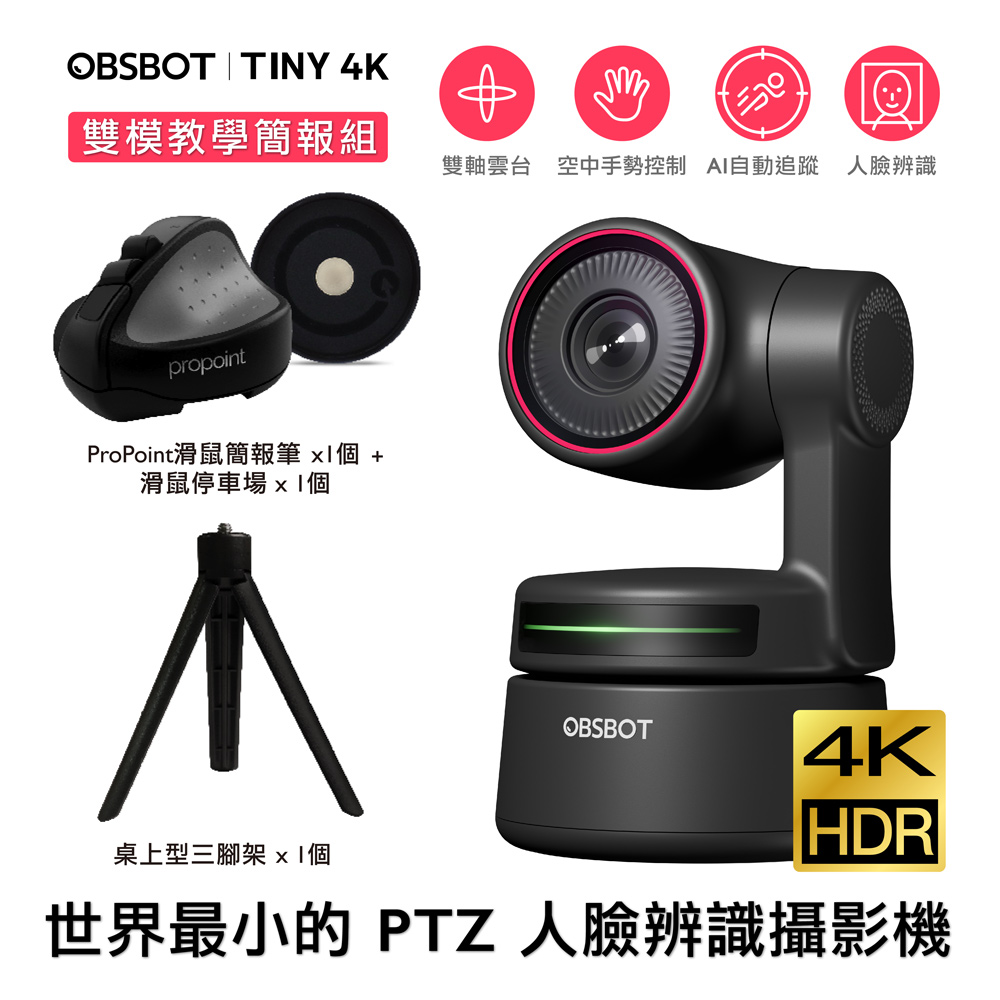 【OBSBOT Tiny 4K】雙模教學簡報組（Tiny 4K PTZ網路攝影機 ＋ ProPoint簡報筆滑鼠