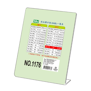 LIFE L型商品標示架 NO.1176 (直) A4