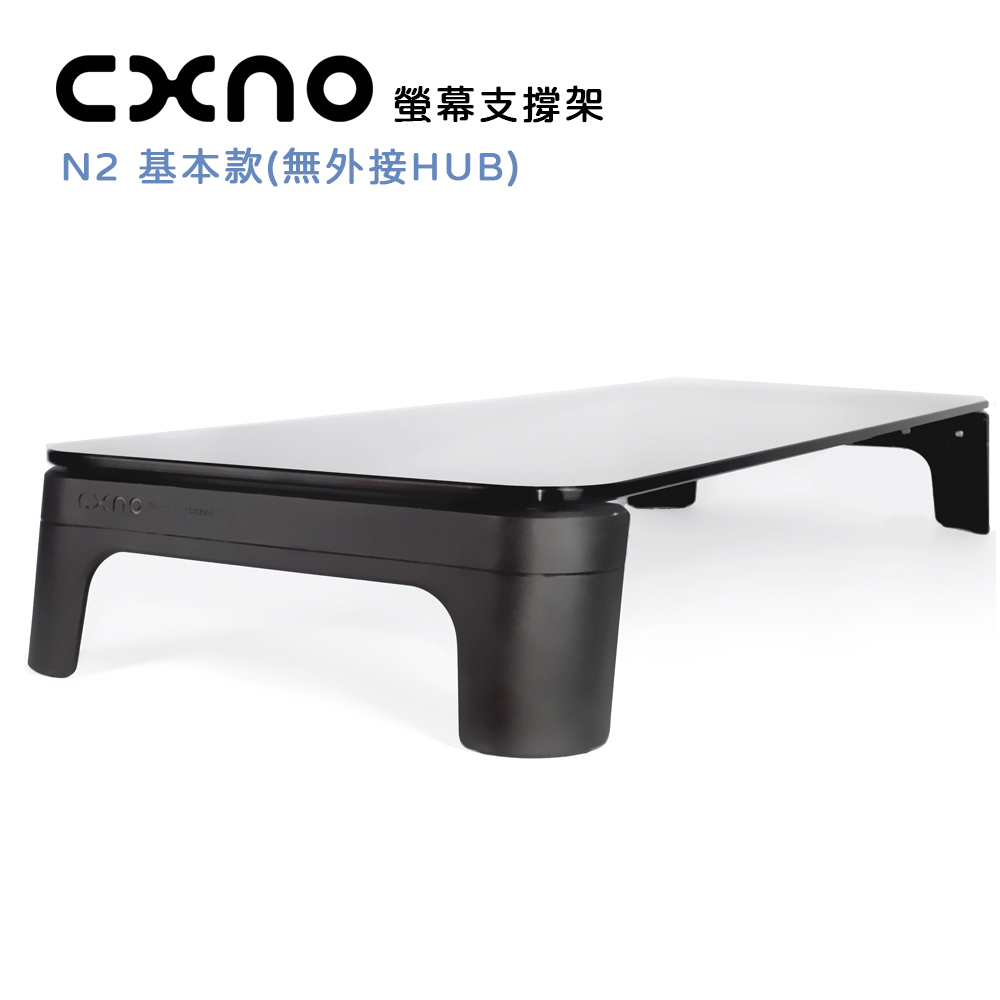 CXNO 雙層支撐架 N2 基本款(公司貨)