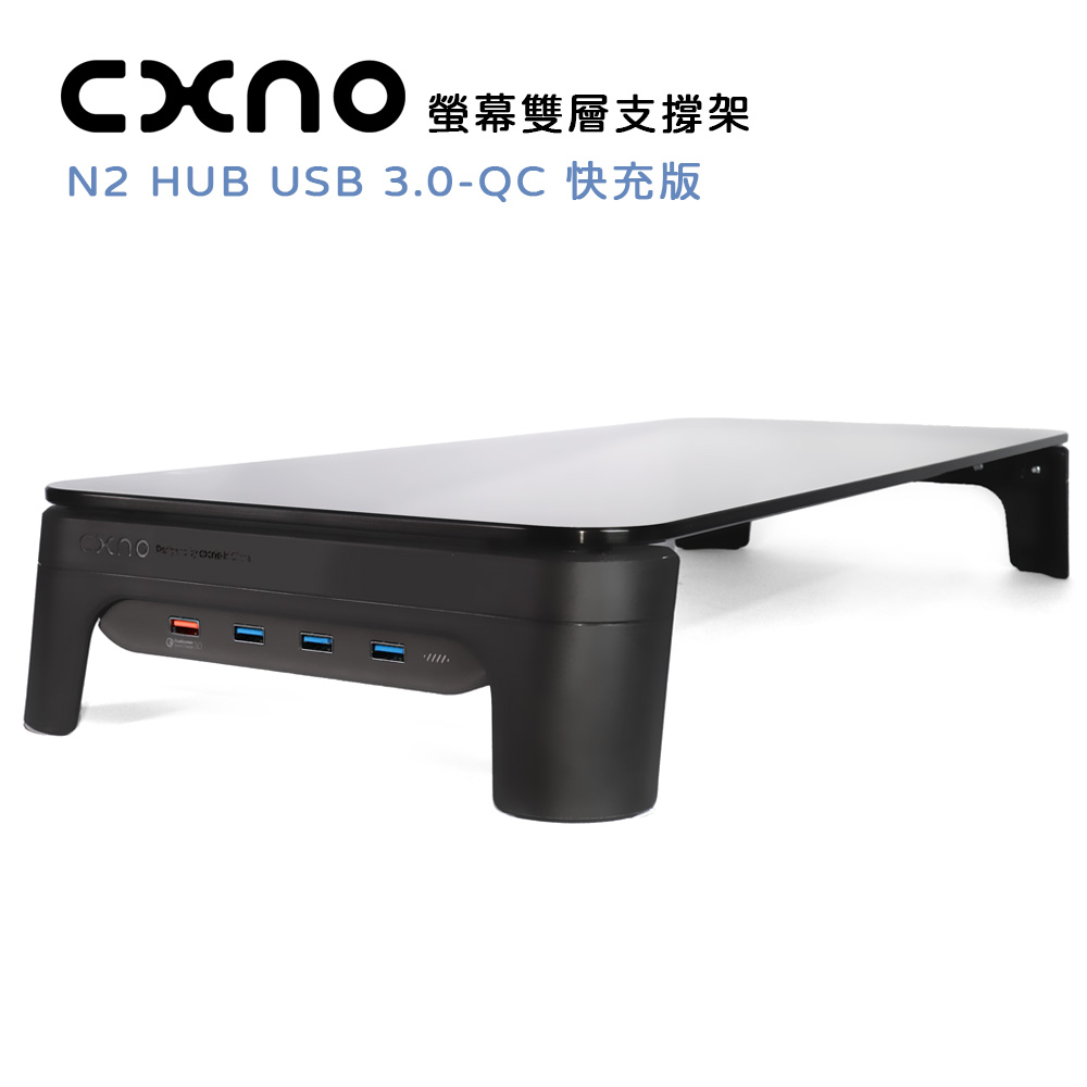 CXNO 支撐架 N2 HUB USB 3.0-QC 快充版(公司貨)