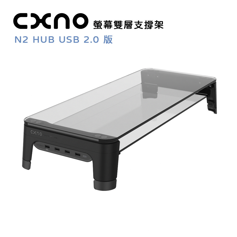 CXNO 雙層支撐架 N2 HUB USB 2.0版(公司貨)