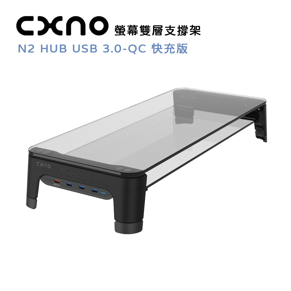 CXNO 雙層支撐架 N2 HUB USB 3.0-QC 快充版(公司貨)