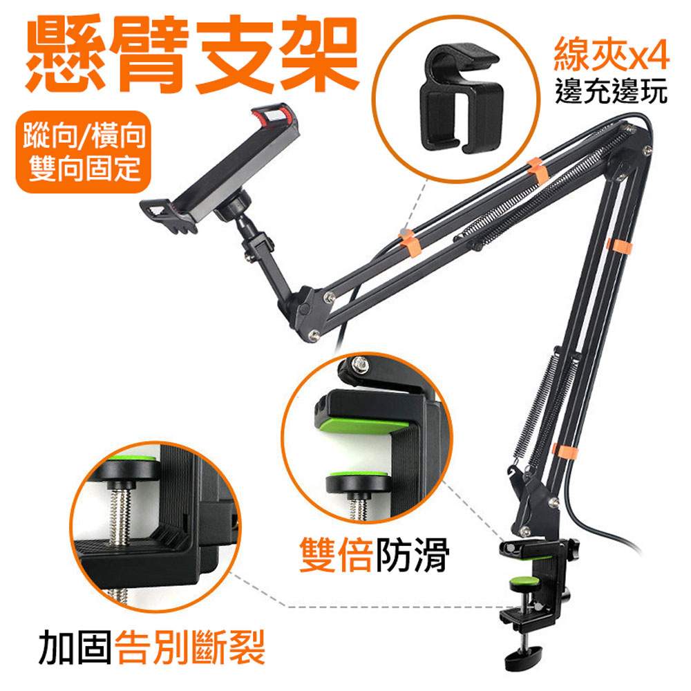 懸臂手機支架/平板座/夾式懶人支架