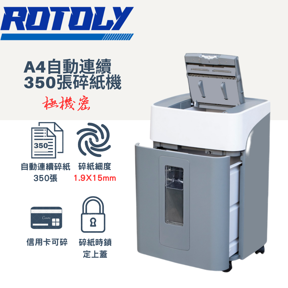 歐風ROTOLY AU350(1.9x15mm) A4自動連續350張免手持電動碎紙機