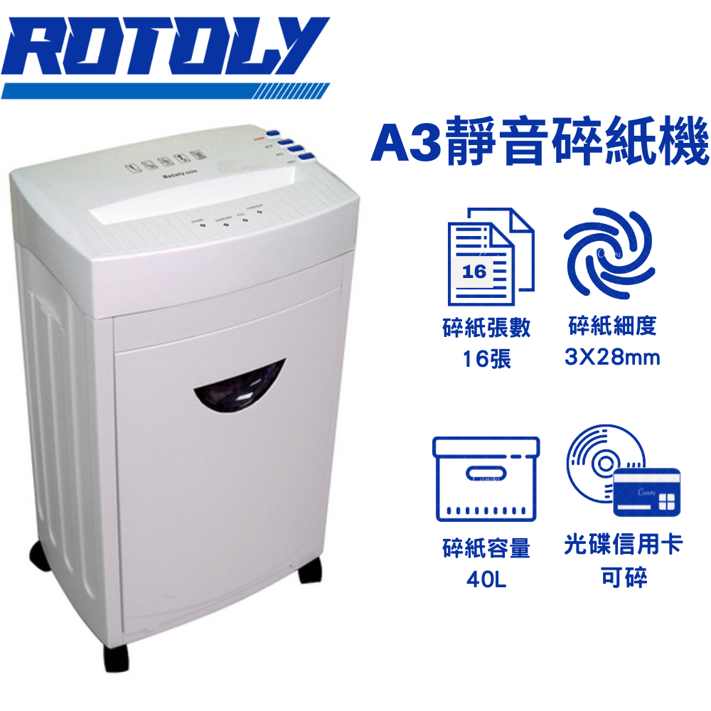 ROTOLY歐風 325CF A3靜音型碎紙機