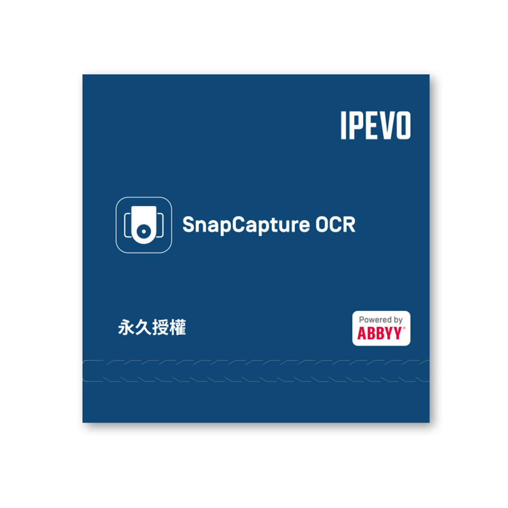 IPEVO SnapCapture OCR 軟體授權包 永久授權