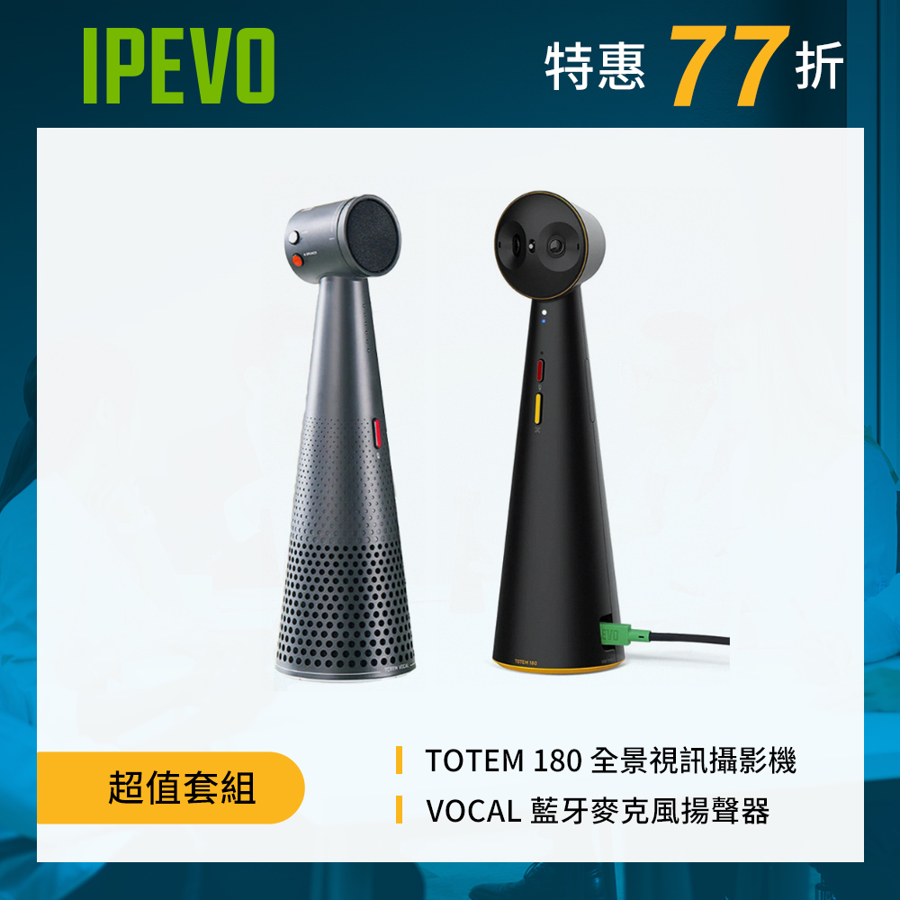 IPEVO 愛比科技 Totem 180 多模式協作攝影機+Vocal 藍牙麥克風揚聲器