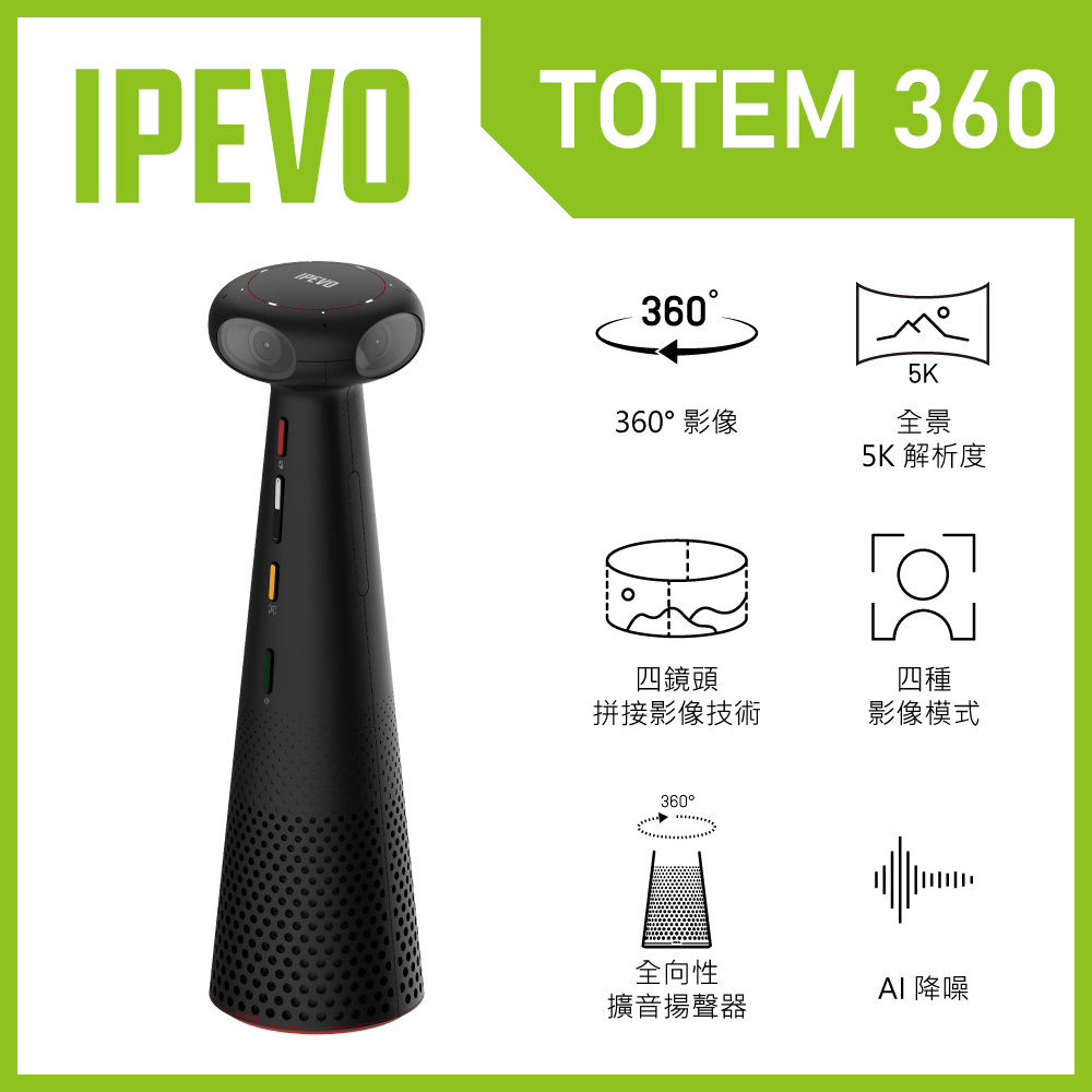 IPEVO TOTEM 360 沉浸式會議攝影機/麥克風揚聲器