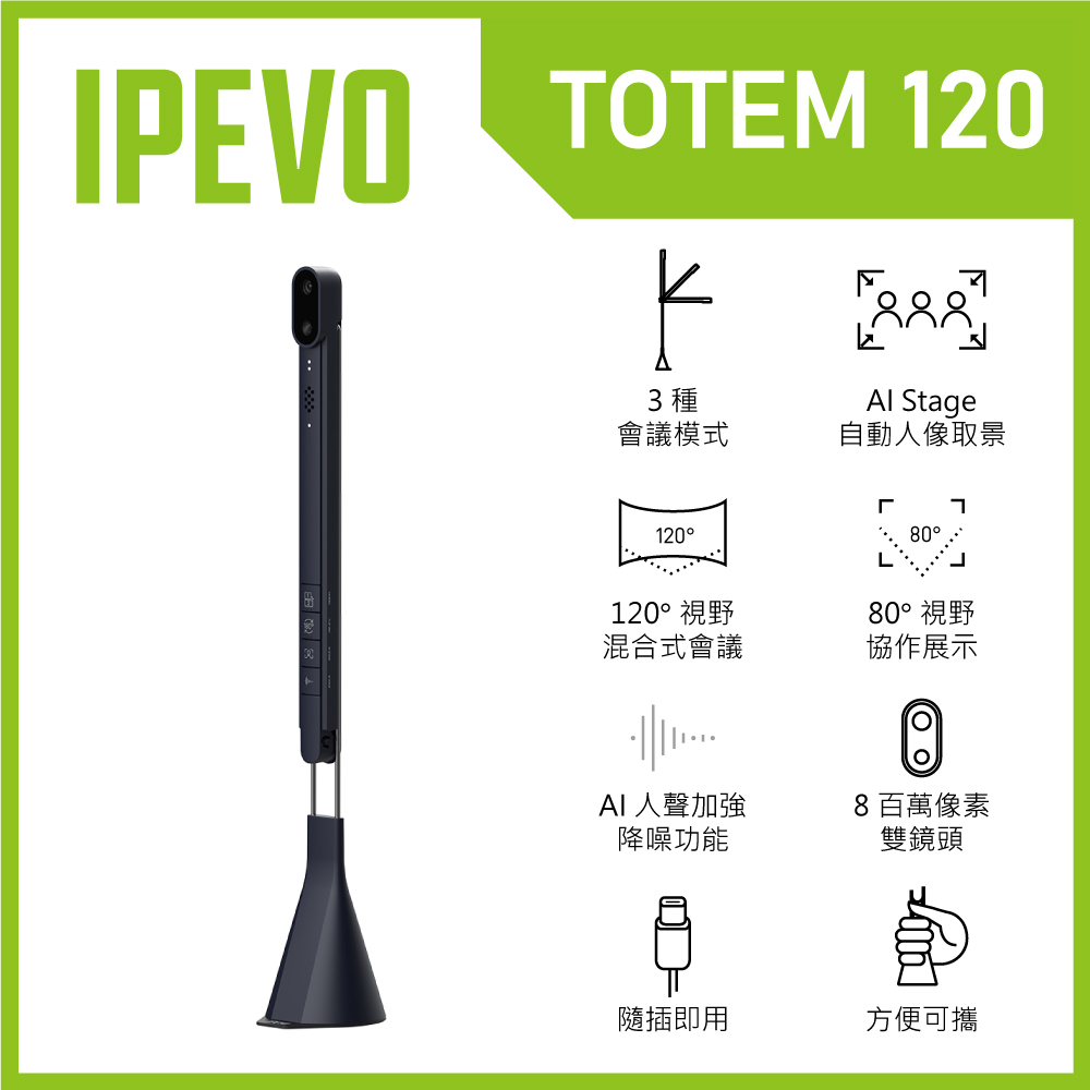 IPEVO TOTEM 120 多模式協作攝影機