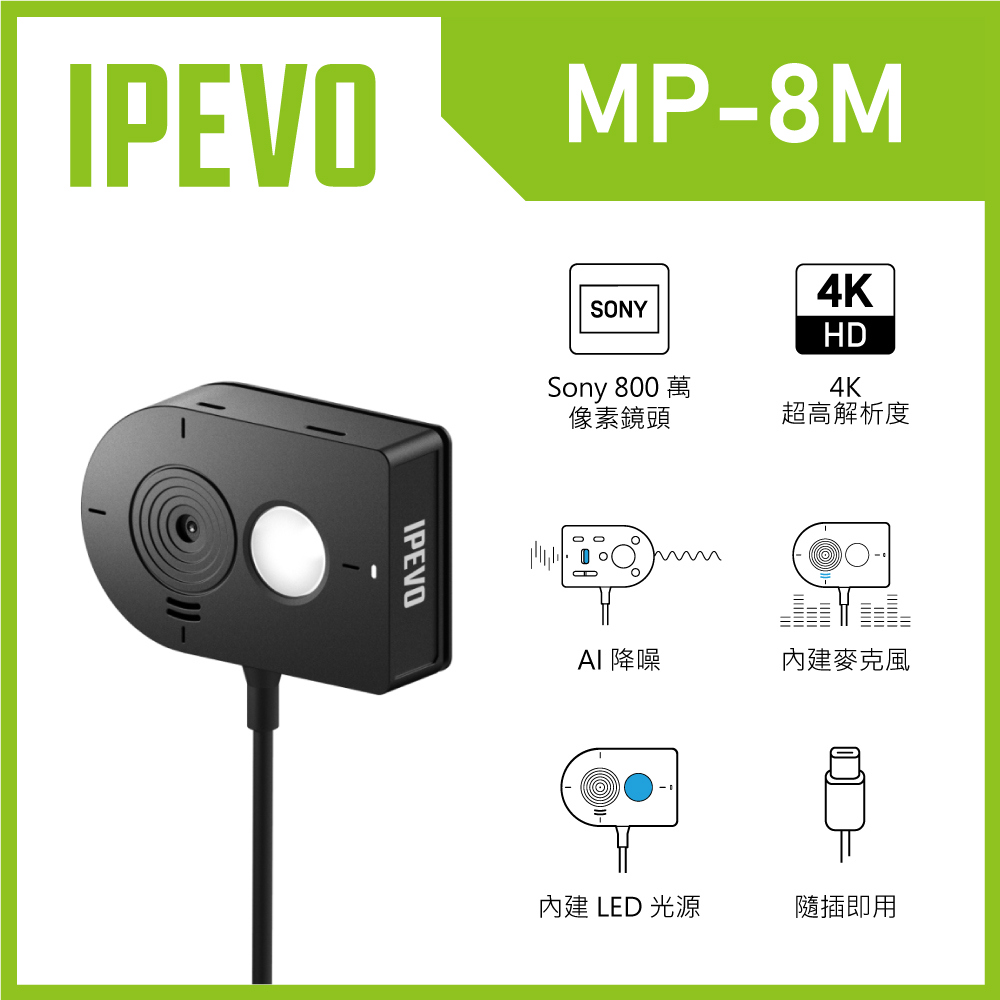 IPEVO MP-8M 4K USB攝影機 (附磁吸夾具)