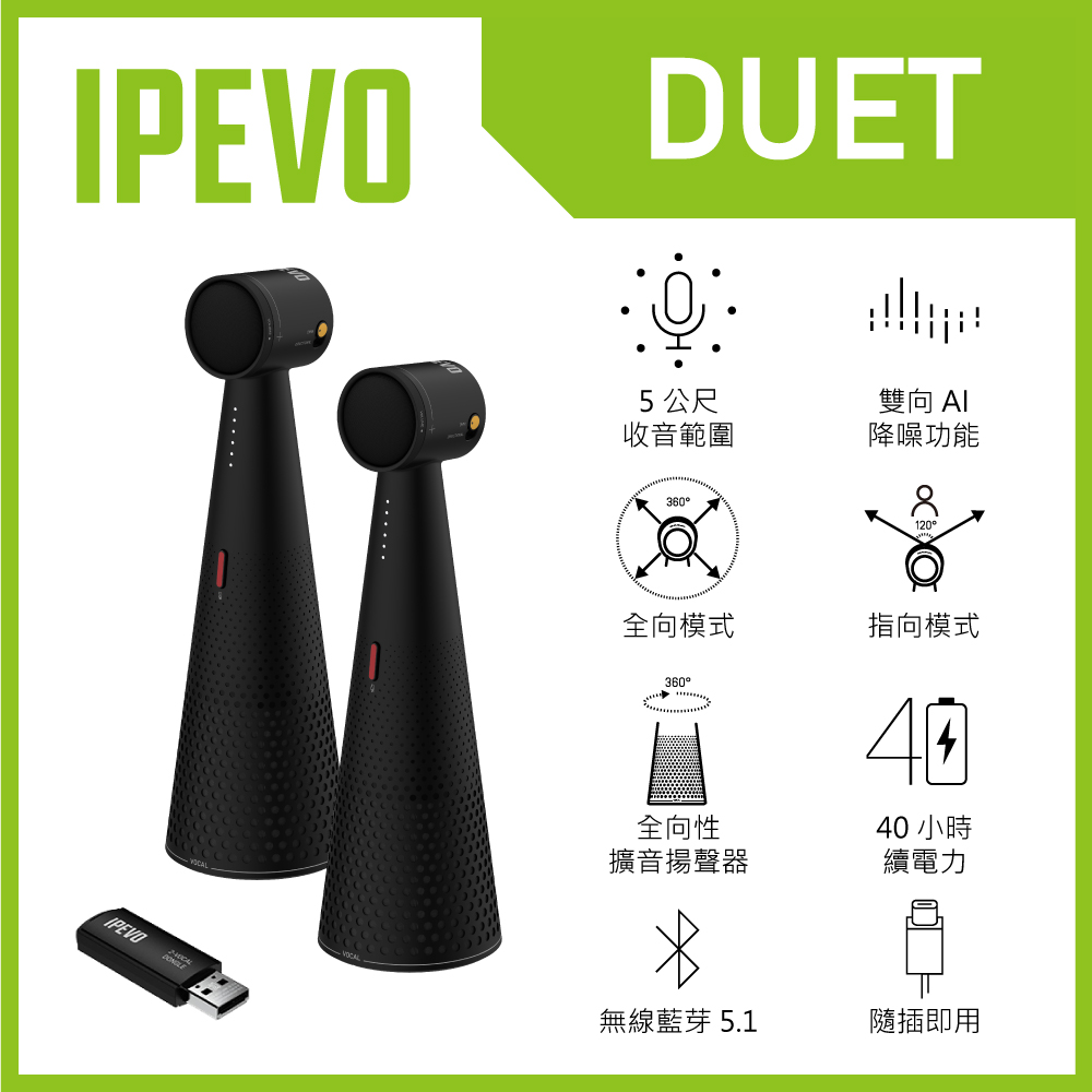 IPEVO VOCAL DONGLE + 2 VOCAL 無線音訊會議系統 (1對2)