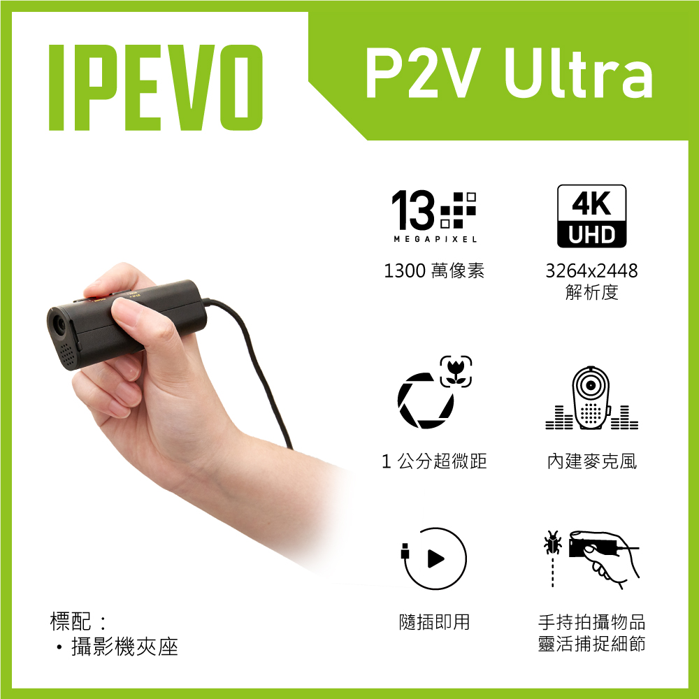 IPEVO P2V Ultra-13MP IPEVO P2V Ultra (13MP) USB攝影機
