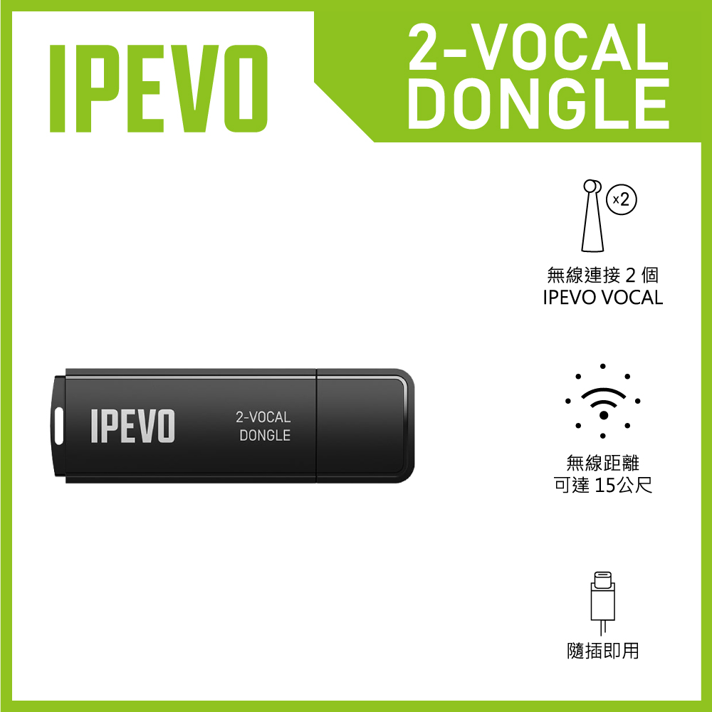 IPEVO VOCAL DONGLE IPEVO 2-VOCAL DONGLE 無線音訊會議適配器