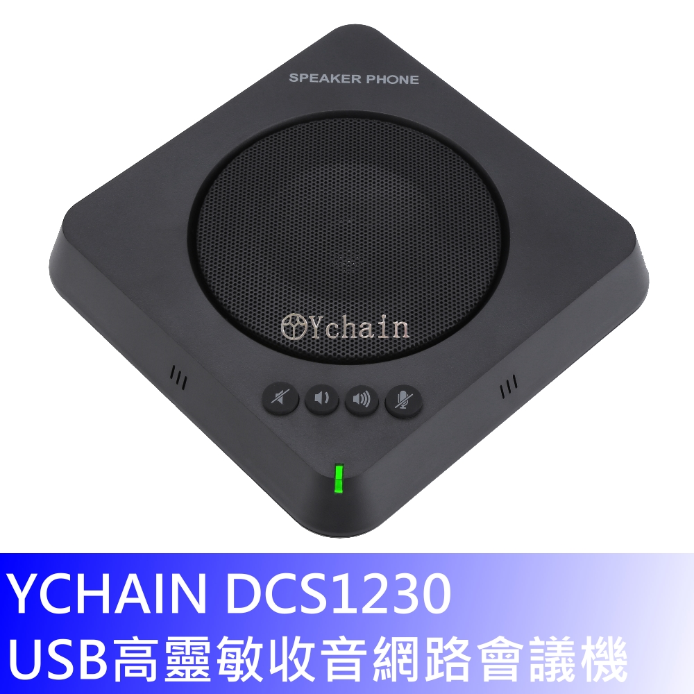 YCHAIN DCS1230 USB高靈敏收音網路會議機