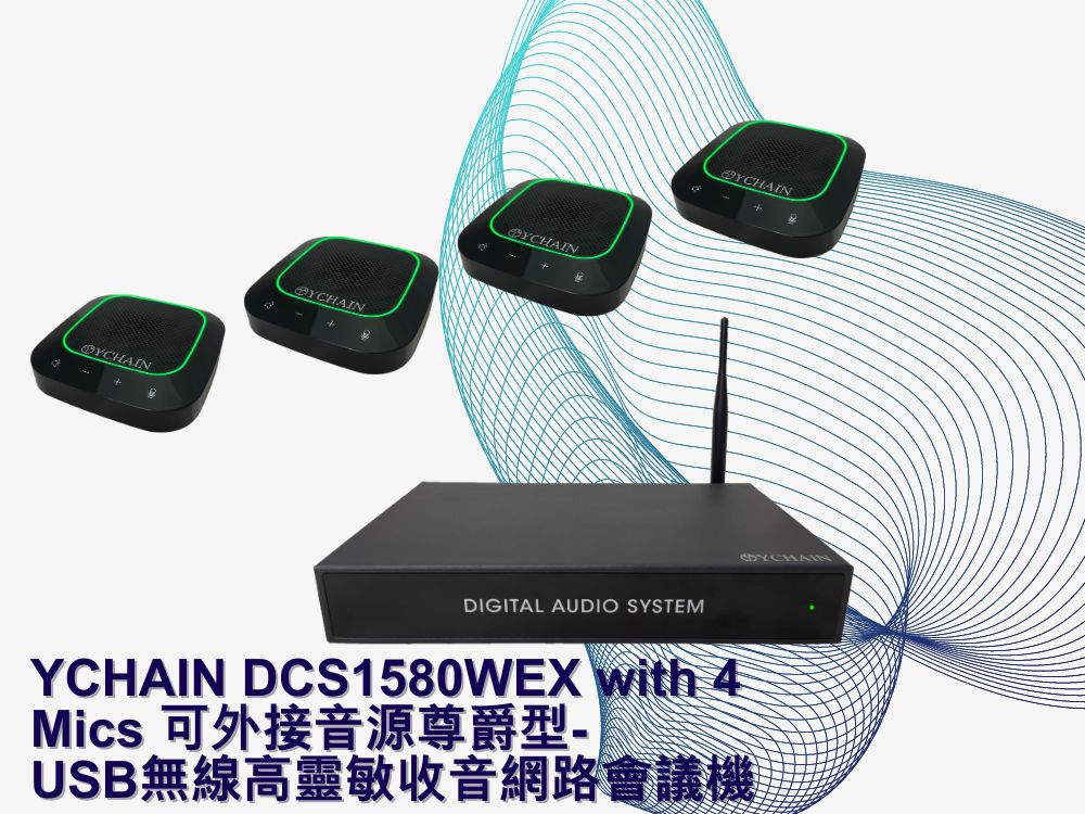 YCHAIN DCS1580WEX with 4 Mics 可外接音源尊爵型-USB高靈敏收音網路會議機