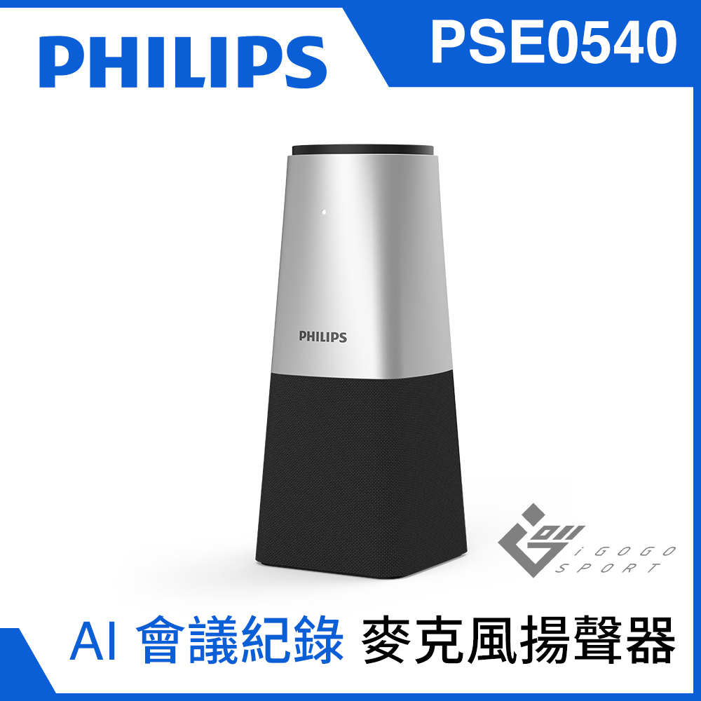 Philips PSE0540 智能會議麥克風揚聲器