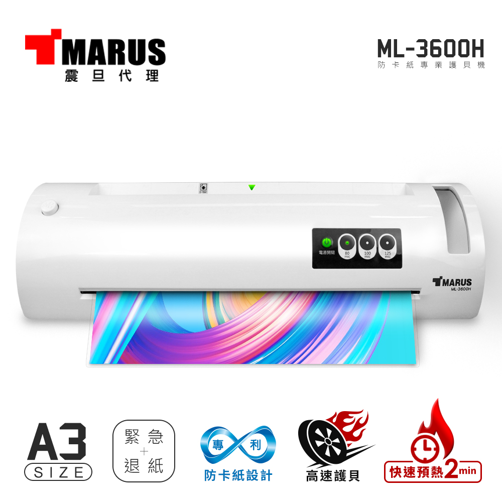 MARUS A3防卡紙專業護貝機 ML-3600H