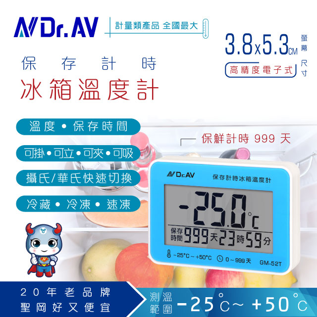 【N Dr.AV聖岡科技】GM-52T 保存計時冰箱溫度計