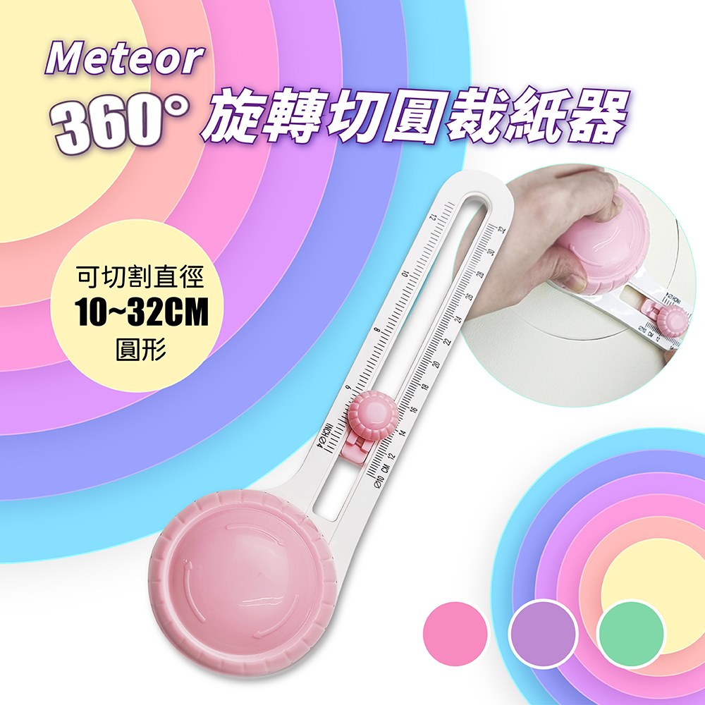 【GREENON】Meteor 360度旋轉切圓裁紙器 粉色